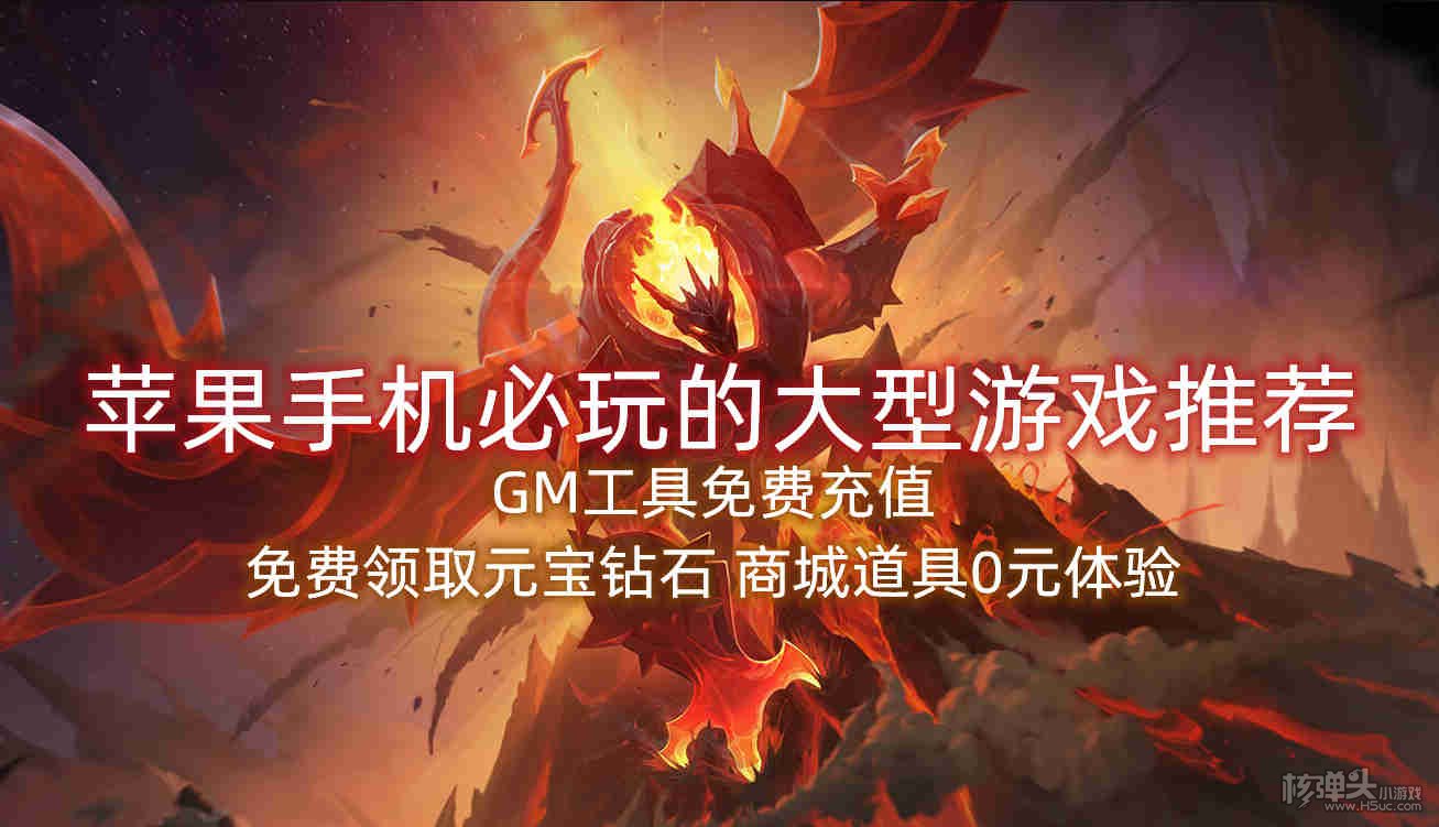 ios单机游戏推荐2021_游戏单机推荐手机版ios_ios单机手游推荐排行榜