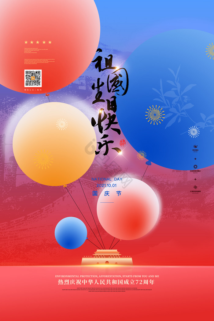 2023年国庆节_国庆节年检有放假吗_国庆节年套