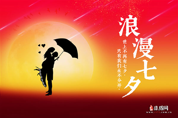 2027年七夕是几月几号_七夕2023年是几月几日_2032年七夕是几月几日
