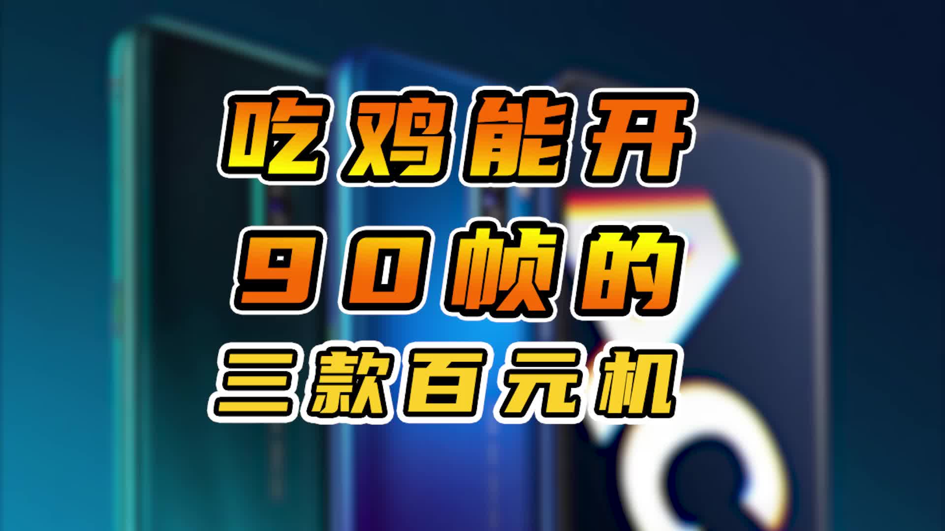 游戏手机吃鸡优势_鸡吃米游戏_可以吃鸡的手游