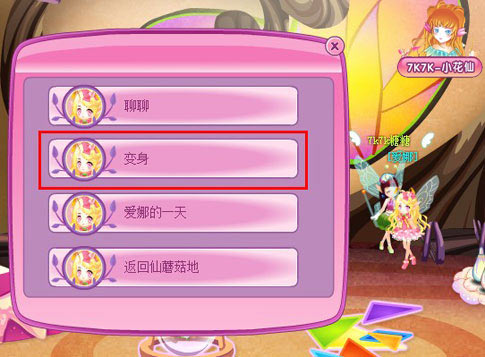 小花仙游戏手机能玩吗_小游戏小花仙游戏_手机怎么玩小花仙端游