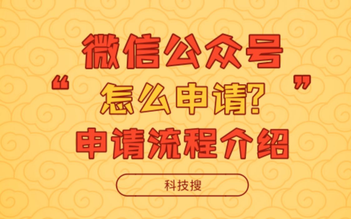 公众号创建_微信号公众号创建_如何创建微信公众号