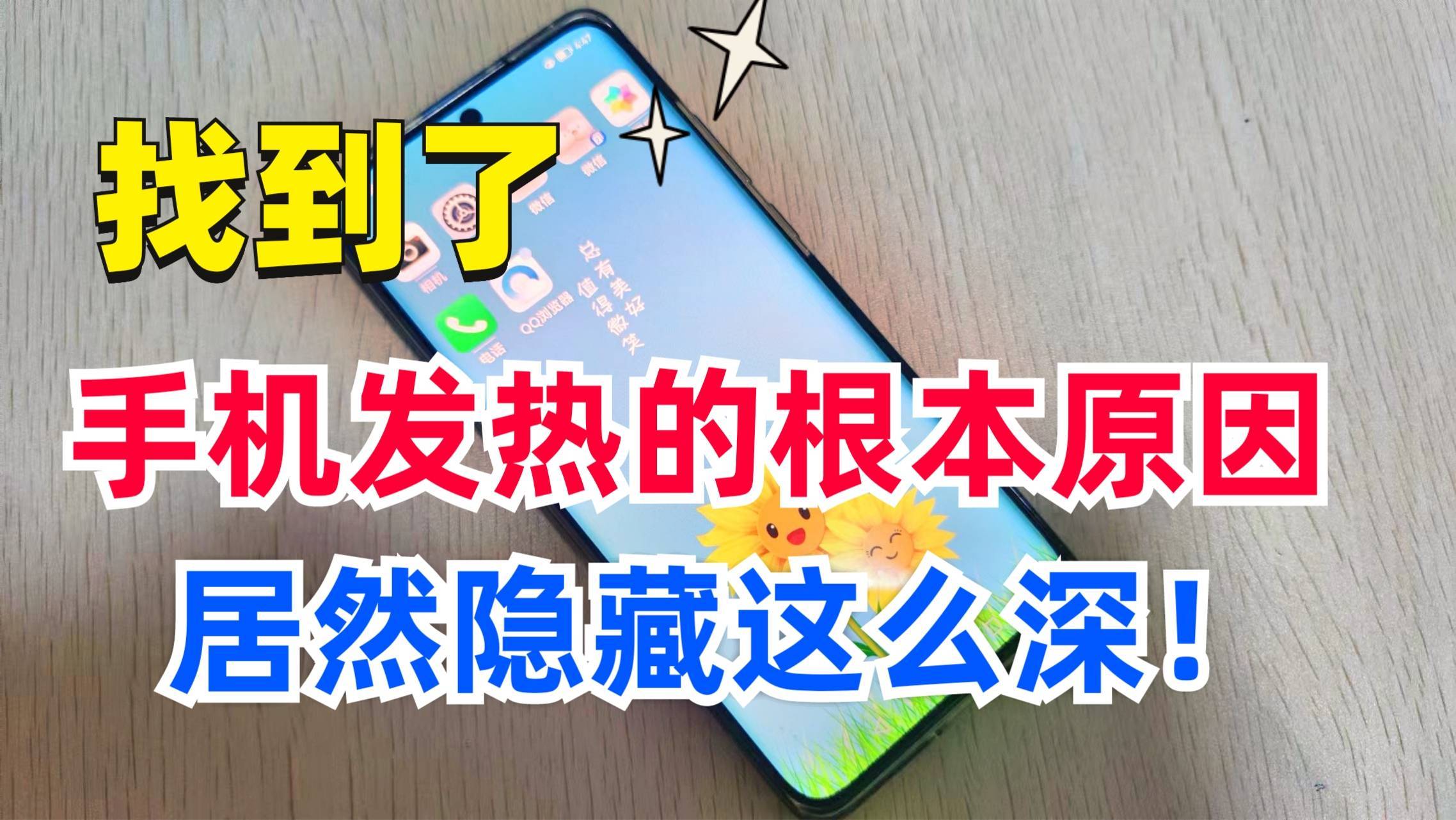 玩游戏发烫会把手机玩坏吗_天热玩游戏手机发烫_天热打游戏手机发烫