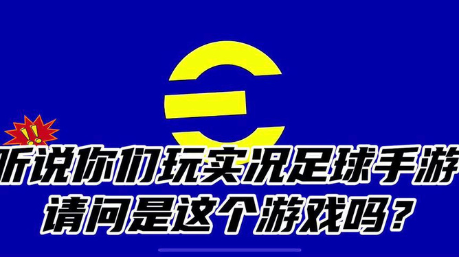 踢足球玩什么手机游戏好_手机踢球足球游戏_踢足球玩手机好游戏怎么玩