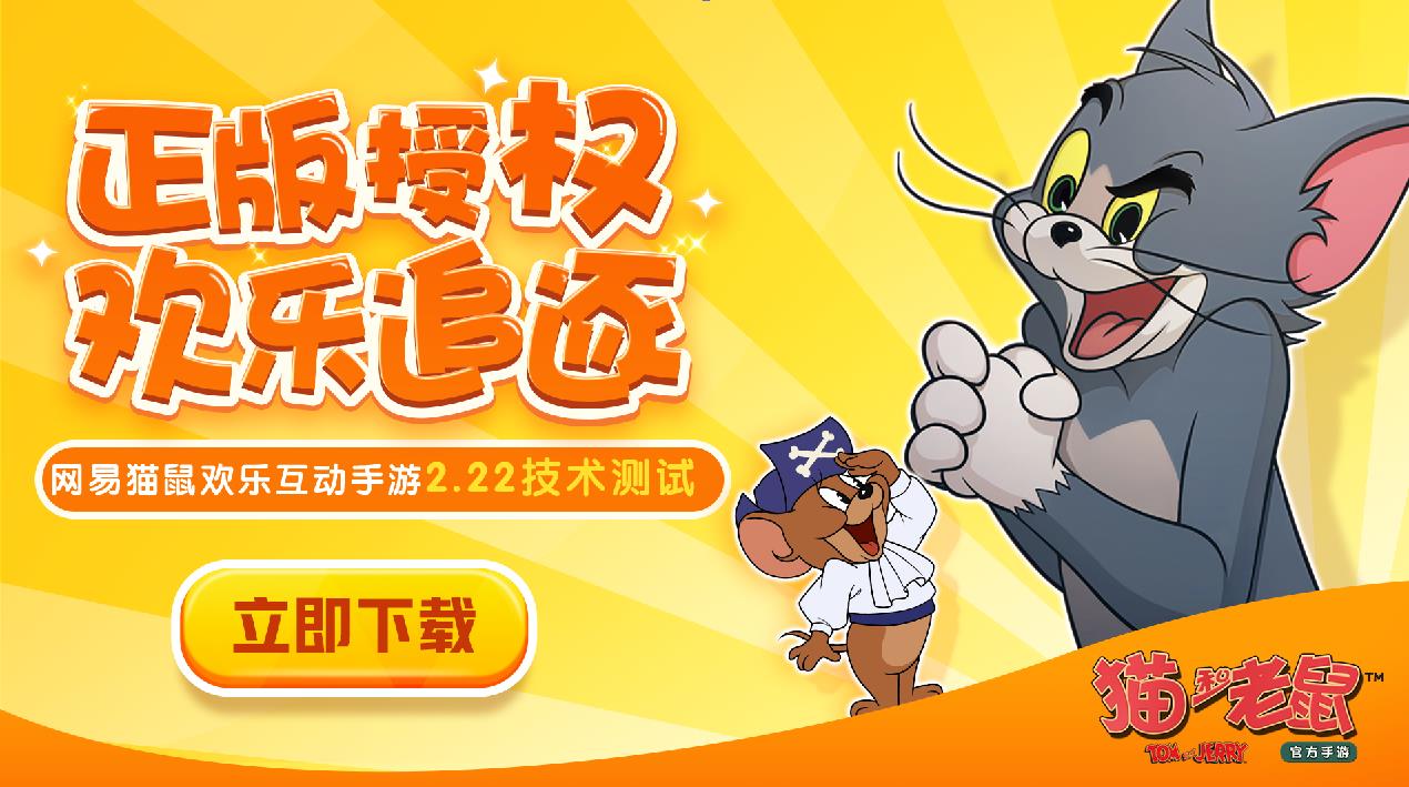 老鼠猫动画_播放老鼠猫_下载猫和老鼠的游戏手机版