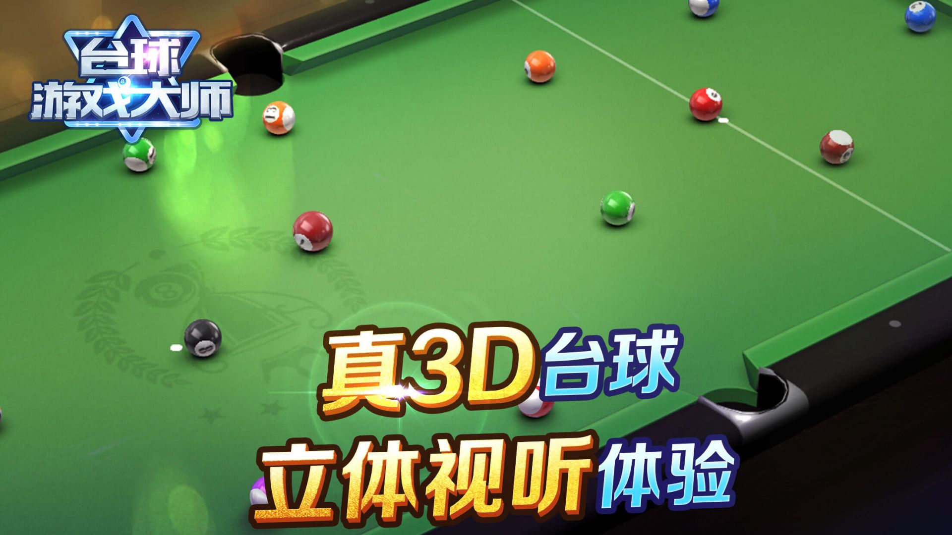 拍照桌球手机游戏有哪些_拍照桌球手机游戏怎么玩_桌球游戏手机拍照