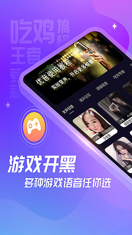 游戏变声软件手机版_版变声软件手机游戏推荐_变声器手机免费版游戏