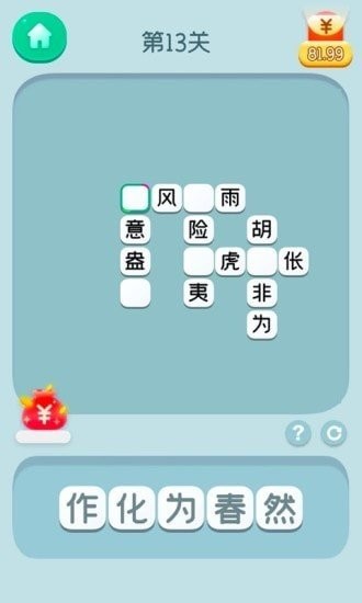 成语大全新版_抽成语大全_新版成语抽手机的游戏下载