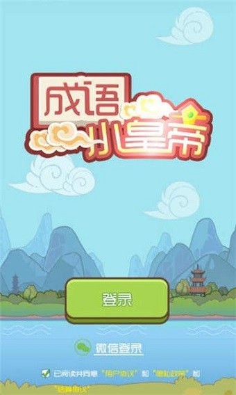 成语大全新版_新版成语抽手机的游戏下载_抽成语大全