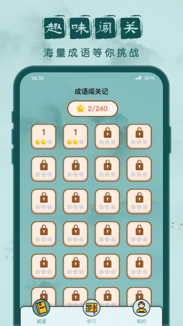 成语大全新版_新版成语抽手机的游戏下载_抽成语大全