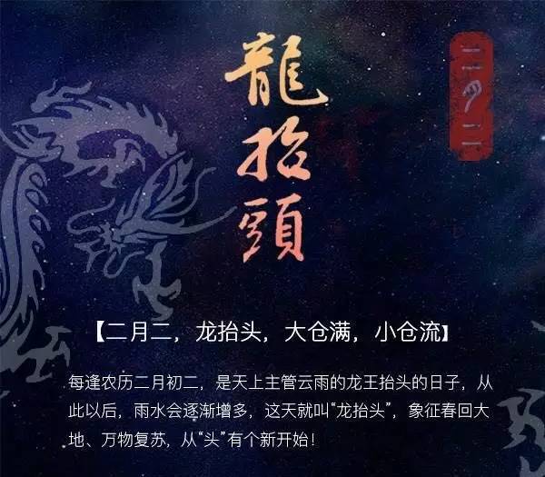 什么是二月二龙抬头的风俗_风俗二月来历抬头二龙是什么_二月二龙抬头的来历和风俗