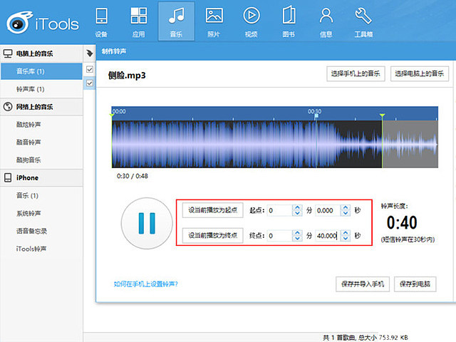 苹果手机怎么自定义铃声_iphone铃声设定_苹果手机的铃声设定