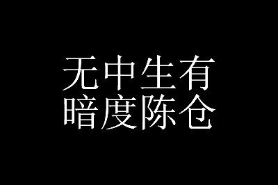 禁止娱乐活动指哪些_禁止自娱自乐_禁止自娱自乐是什么意思