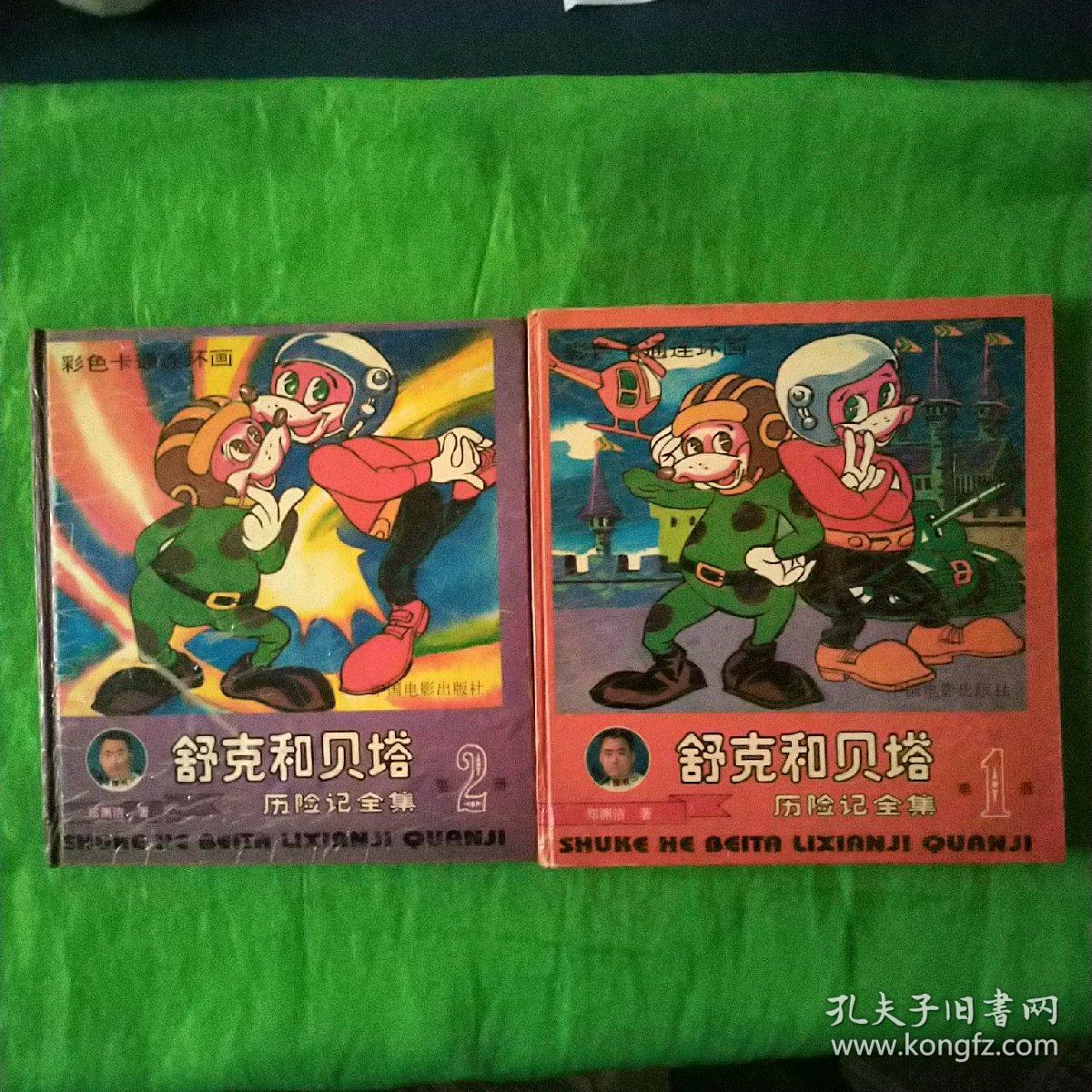 舒克贝塔历险记_舒克贝塔历险记书_舒克贝塔历险记总结