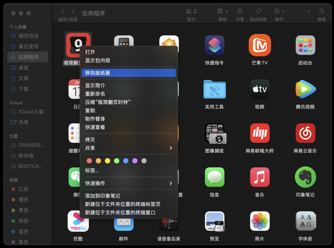 苹果电脑删除软件方法_删除苹果电脑软件方法是什么_删除苹果电脑软件方法视频