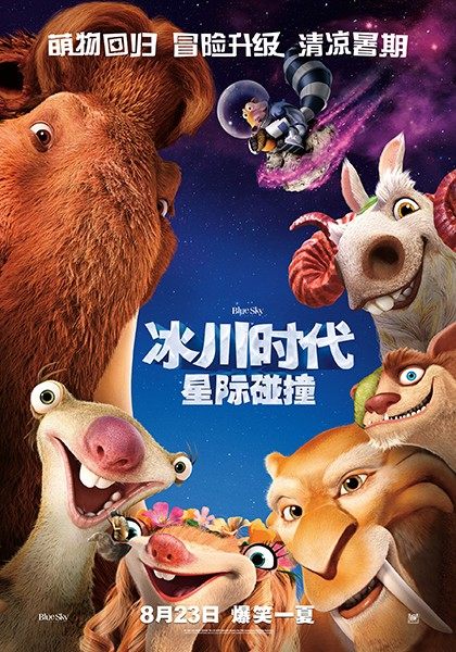 冰川时代国语版在线播放_冰川时代1免费观看完整版国语_在线观看免费冰川时代