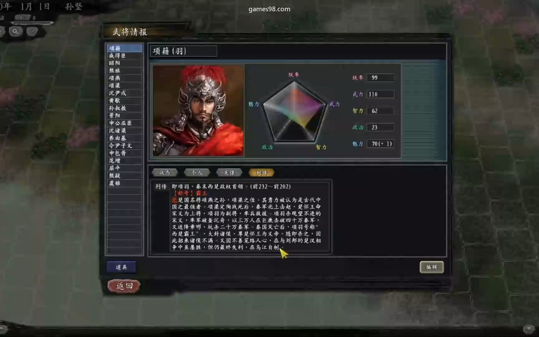 项羽游戏名字起名_搜索项羽的手机游戏名_项羽游戏