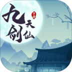 九天剑仙