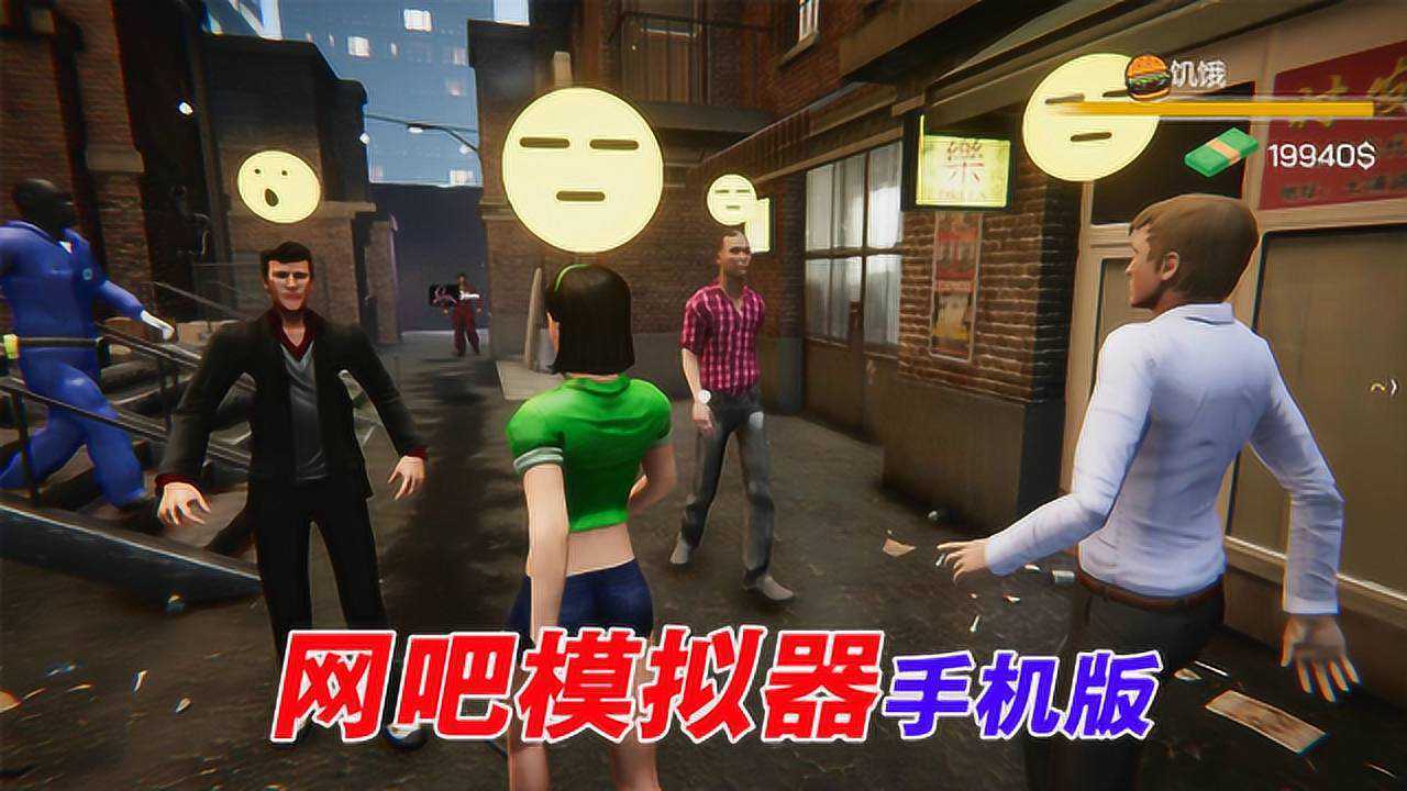 网吧模拟器游戏盒子放哪里_网吧模拟器手机游戏盒下载_网吧模拟器下载最新版