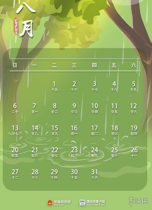 日历放假调休表2024_日历放假调休表2024年_2024放假调休日历表