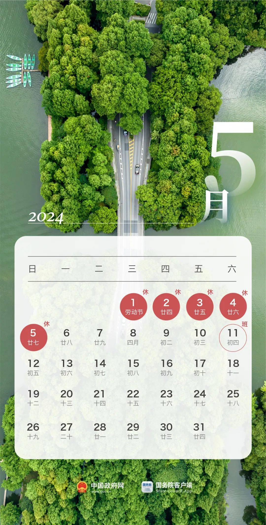 2024放假调休日历表_日历放假调休表2024_日历放假调休表2024年