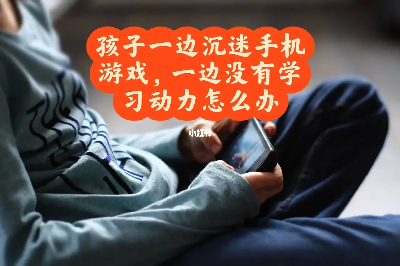 小孩子玩手机游戏中风_15岁男孩玩手机中风_玩手机中风的孩子