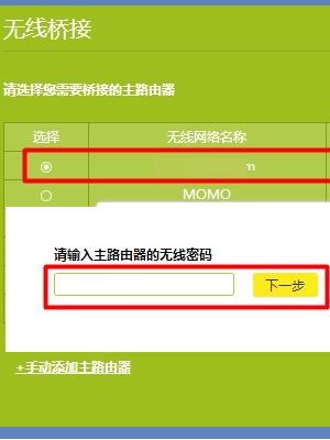无线桥接路由器的优缺点_无线路由桥接_无线桥接路由器怎么设置方法