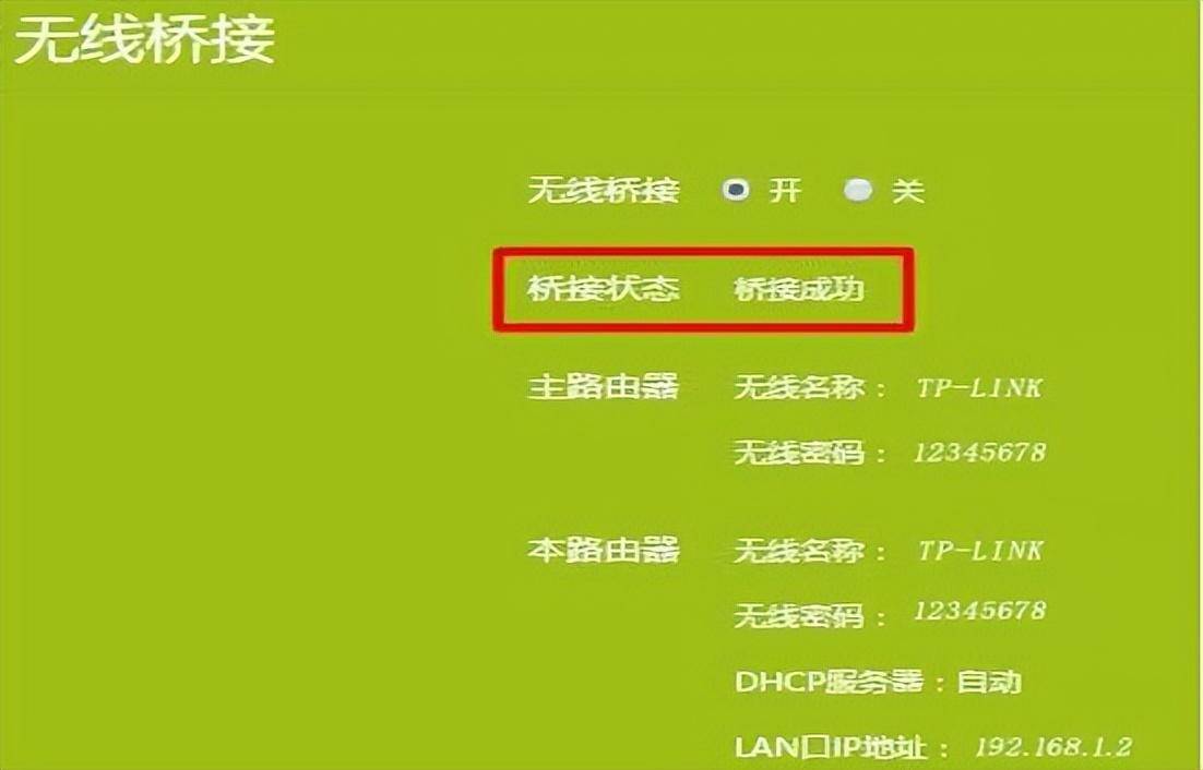 无线桥接路由器的优缺点_无线桥接路由器怎么设置方法_无线路由桥接