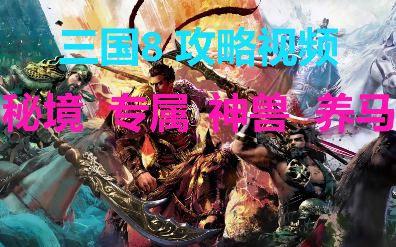 ce修改三国群英传_三国群英传8修改器_三国群英传修改器教程