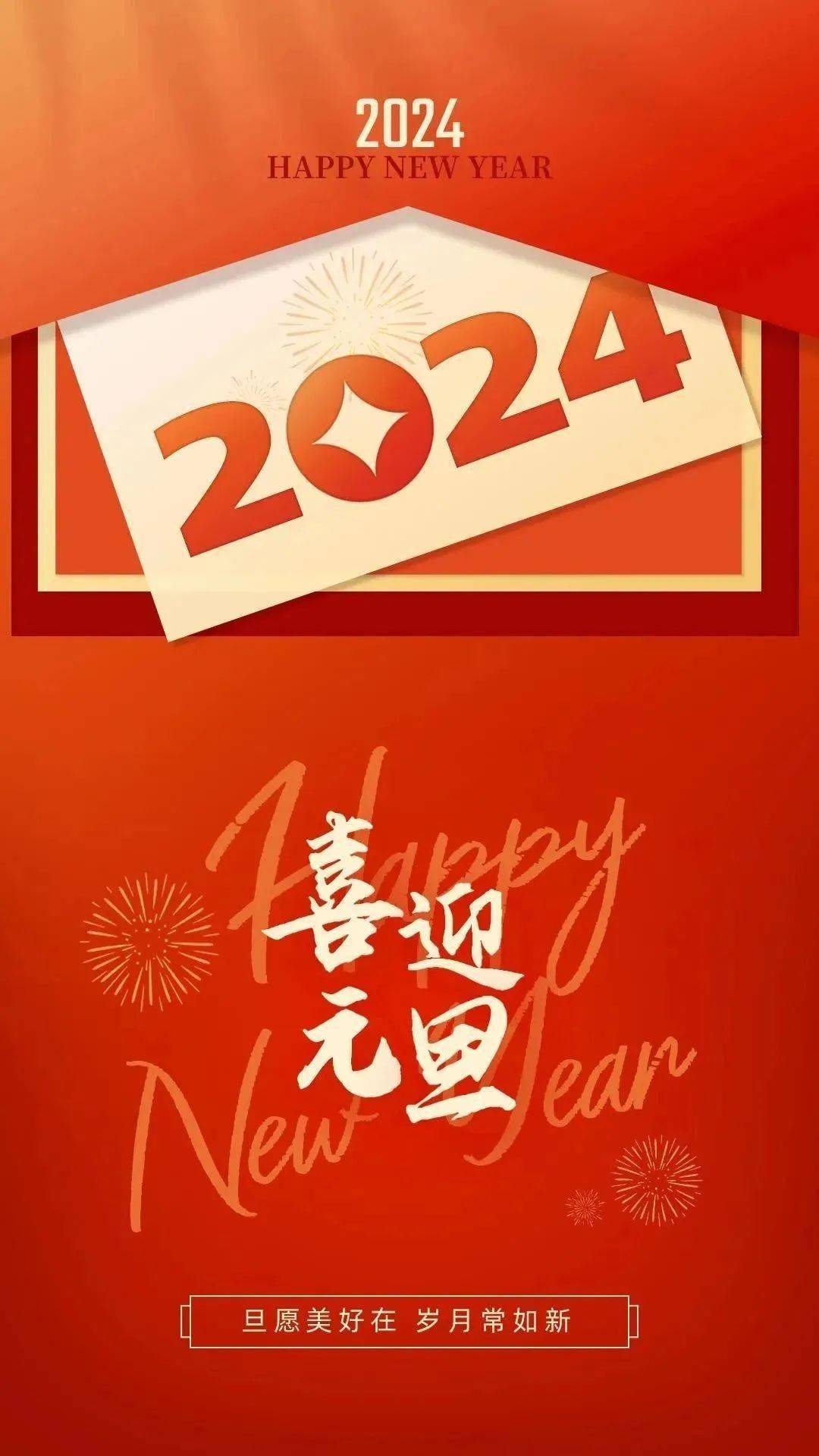 元旦短信祝福语写给老师的_元旦短信祝福语2024版大全_元旦祝福的短信