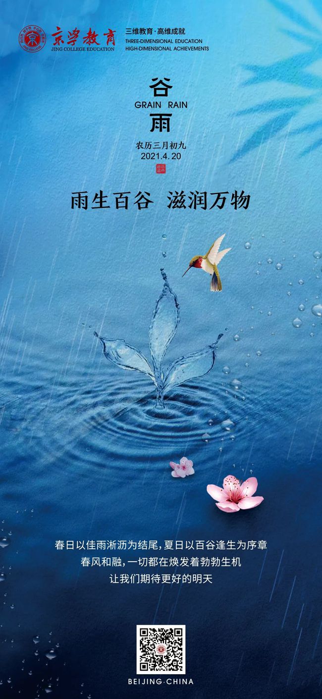 今日谷雨赋诗一首_今日谷雨_今日谷雨2024