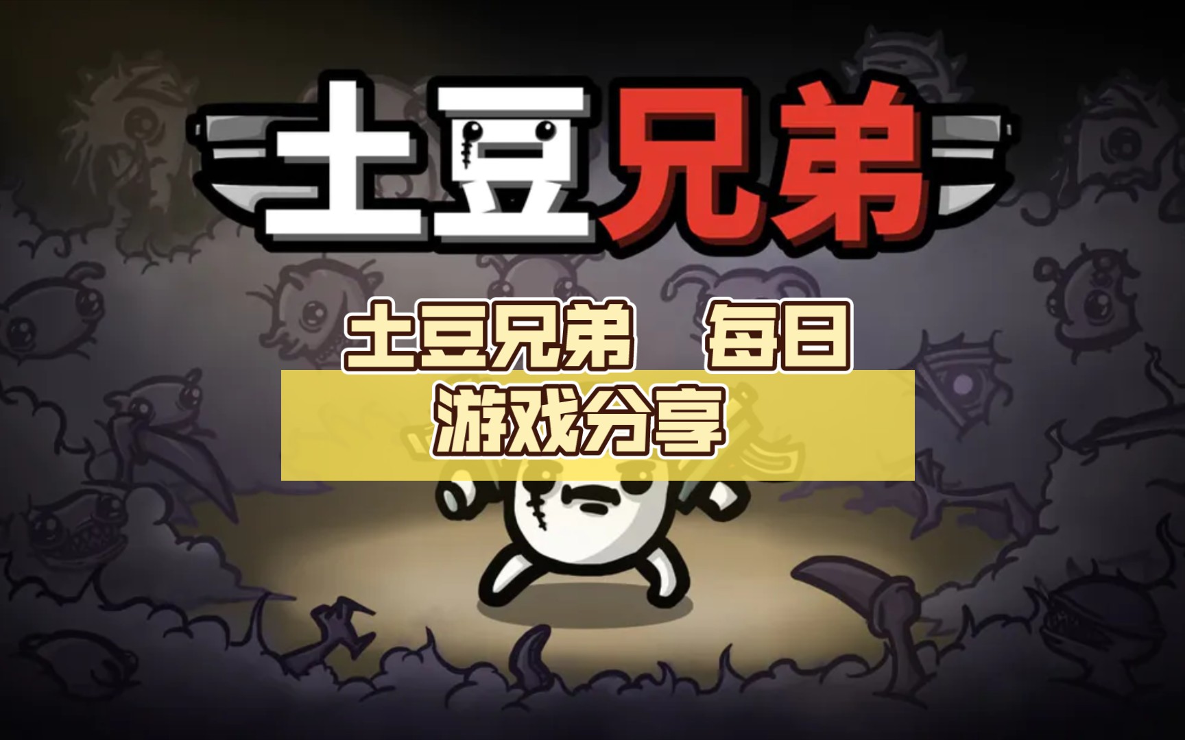 土豆兄弟现代文阅读答案_土豆兄弟手机游戏_土豆兄弟会