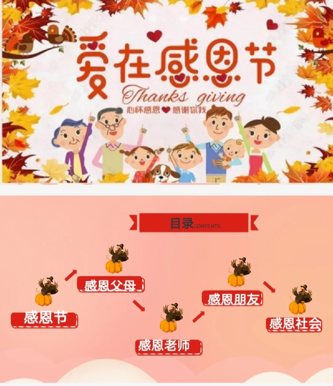 感恩节幼儿园活动_感恩节系列活动幼儿园_幼儿园感恩节活动