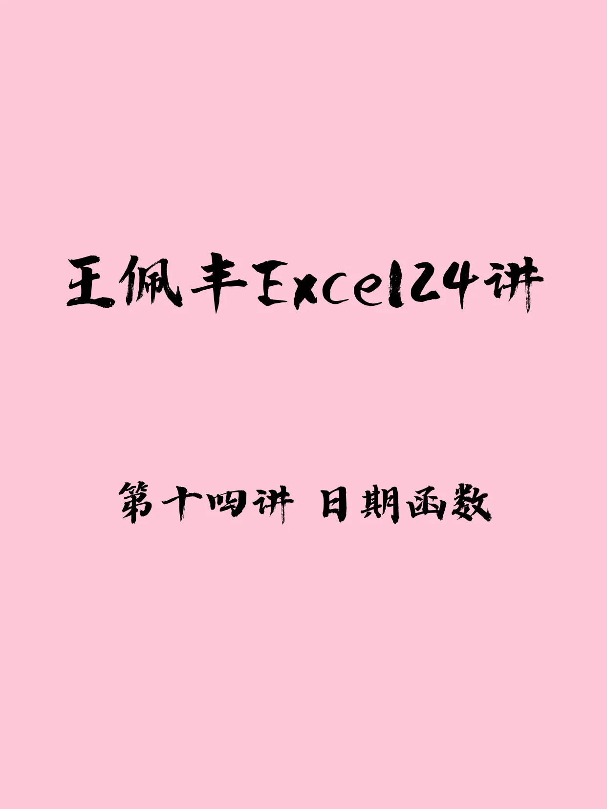 时间戳转日期格式_日期格式转换时间戳_日期转为时间戳