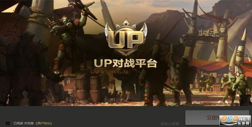 up游戏对战平台,打造开放游戏创作新天地