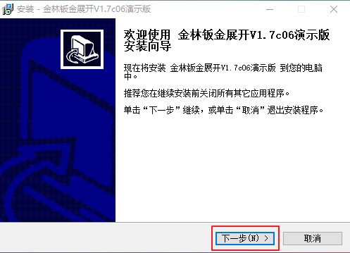 金林钣金,金林钣金展开软件——钣金加工的得力助手