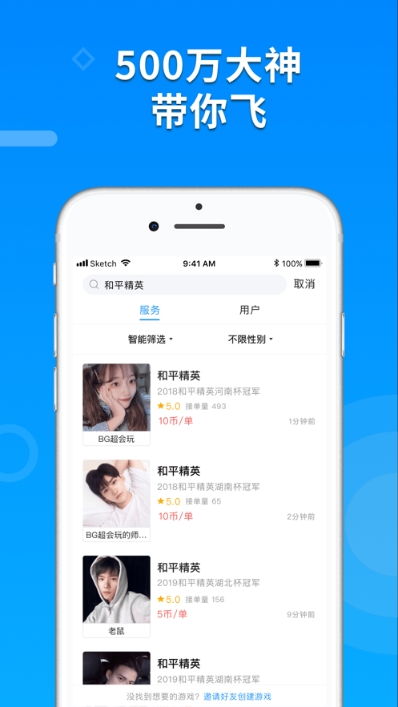 游戏陪练app, 什么是游戏陪练APP？