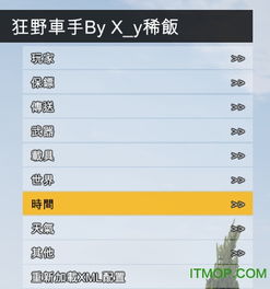 侠盗猎车手5修改器,功能、使用与注意事项