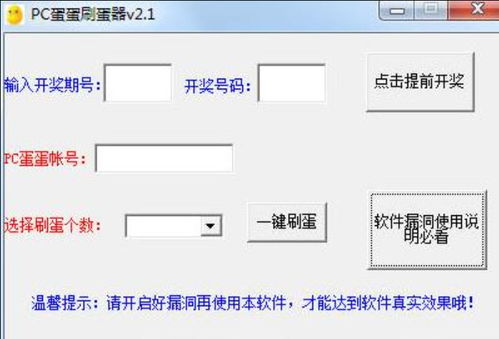 蛋蛋pc软件,蛋蛋PC软件——高效办公的得力助手