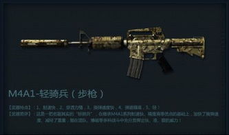 m4a1轻骑兵