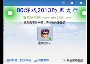 qq游戏防黑,全方位守护您的游戏安全