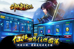 手机剑侠游戏,重温武侠传奇