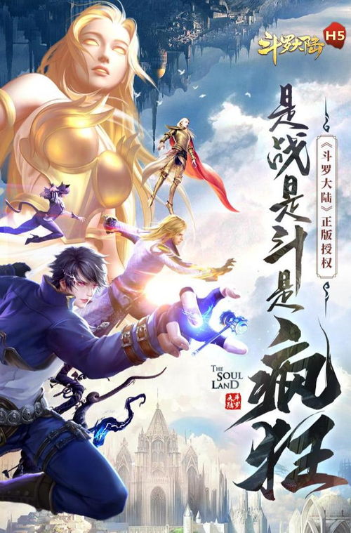 有关斗罗大陆的游戏,指尖上的玄幻冒险之旅