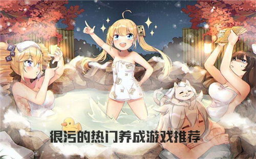很污的养成游戏手机,解锁禁忌情缘的秘密之旅