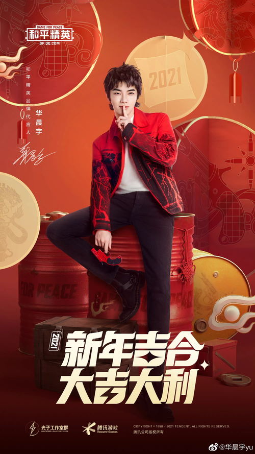 华晨宇代言的游戏,和平精英开启电竞新篇章
