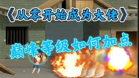 鬼屋历险记小游戏,揭秘鬼屋历险记游戏攻略与玩法
