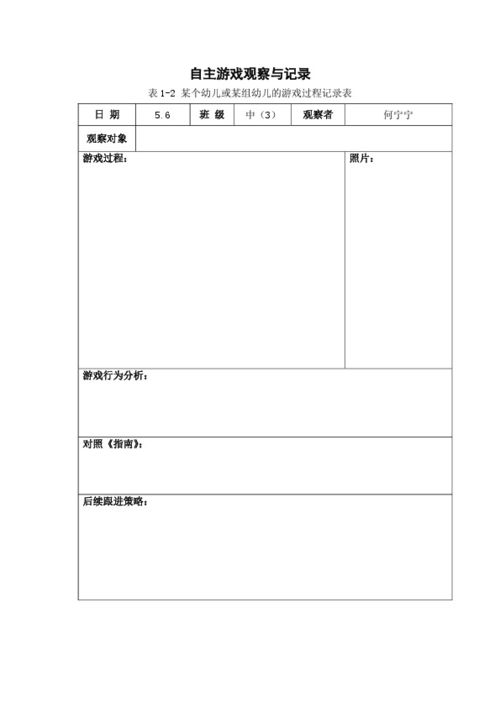 中班户外自主游戏观察记录,探索无限