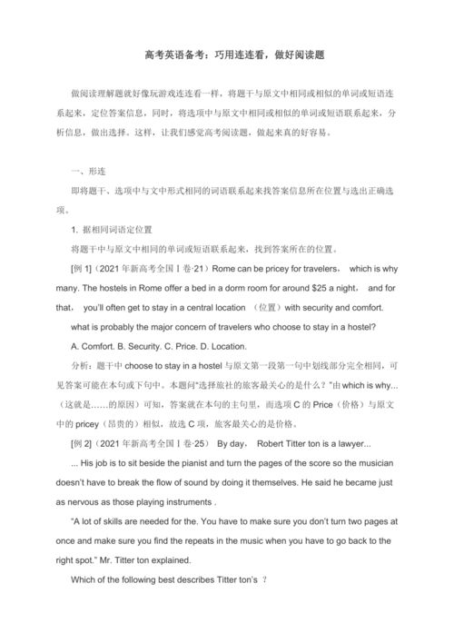 高中英语游戏,激发高中英语学习兴趣的新途径