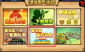 游戏礼包盒,揭秘礼包盒的宝藏与攻略