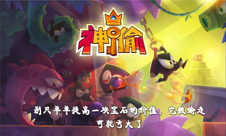 贼王游戏,揭秘贼王游戏攻略与玩法